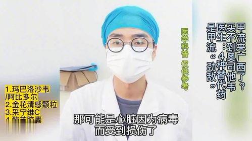 医生爆料甲流病毒视频真实,甲流病毒真相，视频曝光病毒传播与防治要点